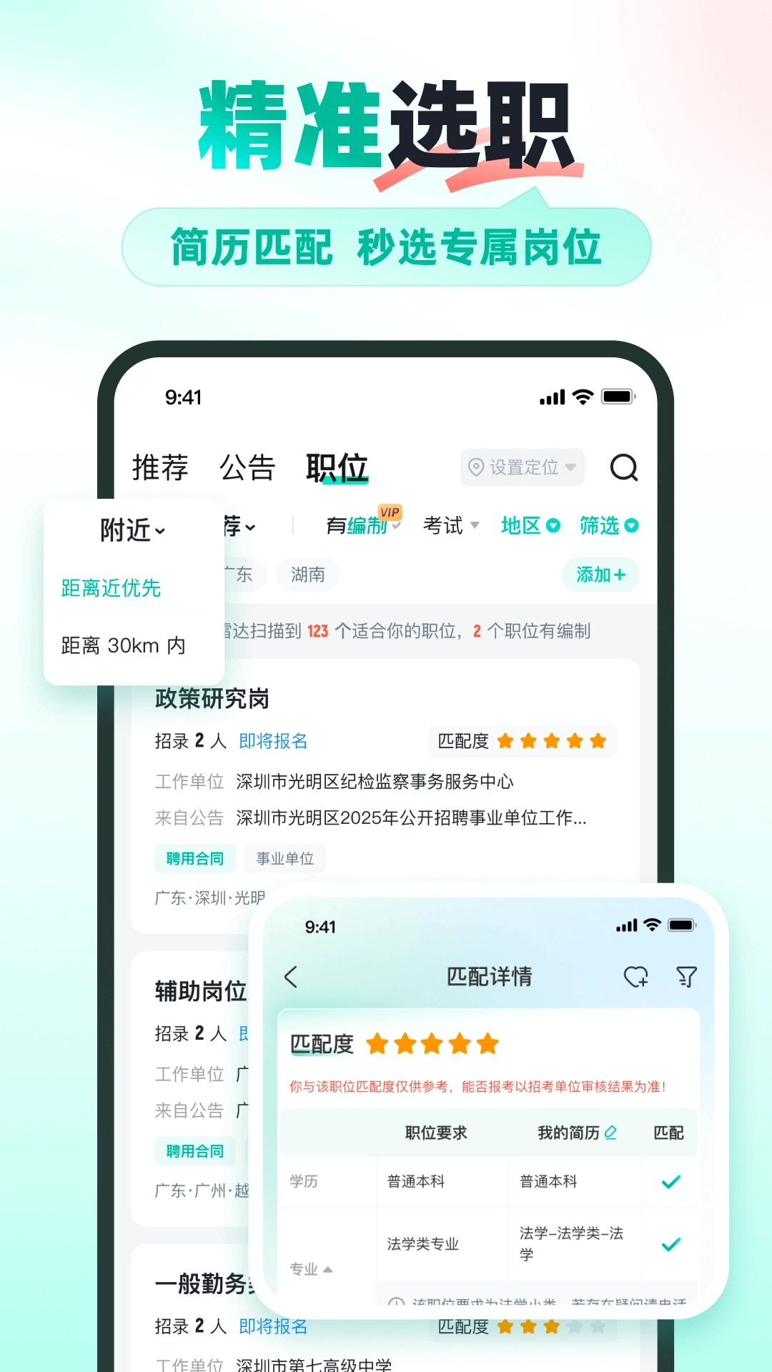 公考雷达正版图1