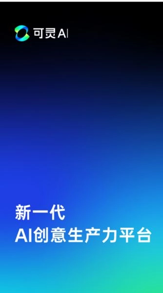 可灵ai视频生成工具图1