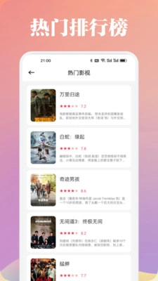 白蛇影视投屏图1