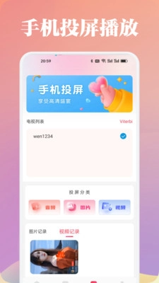 白蛇影视投屏图4