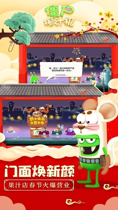 僵尸榨汁机最新版(1)