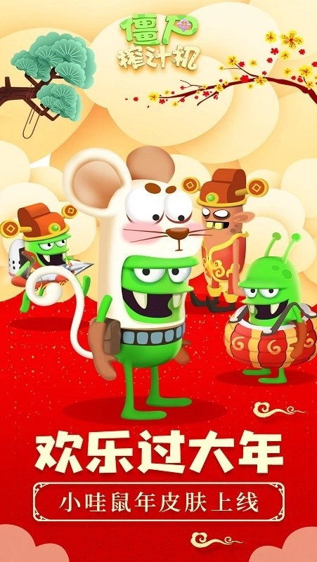 僵尸榨汁机最新版(2)