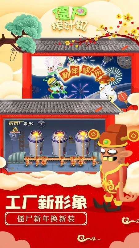 僵尸榨汁机最新版(5)