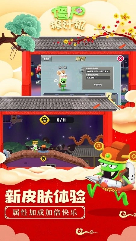 僵尸榨汁机最新版(4)