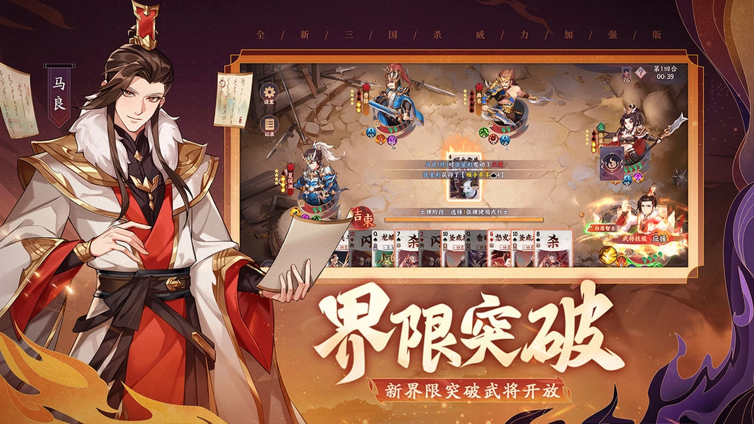 怒焰三国杀2026最新版图2