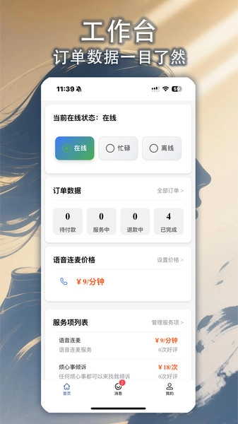 心渡咨询师图2