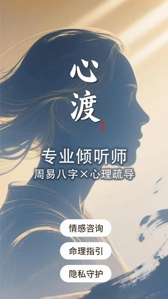 心渡咨询师图4