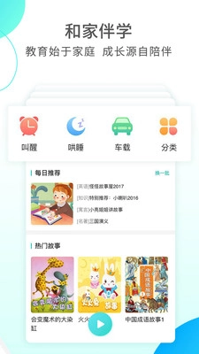 和家亲安卓版图5