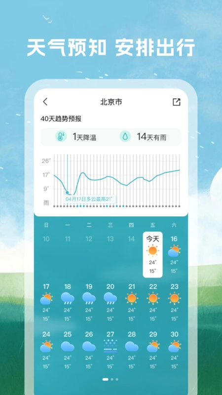 天气预警准截图3