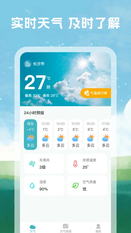 天气预警准截图2