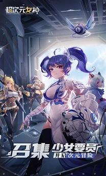 超次元女神安卓版1