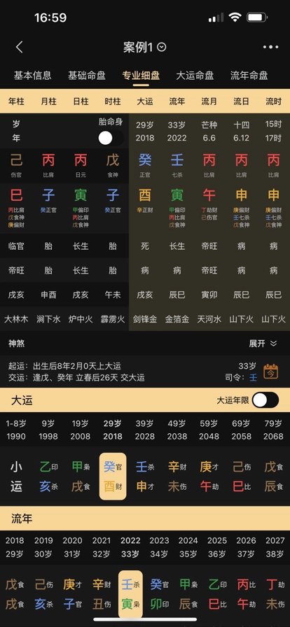 陈抟八字排盘手机图3
