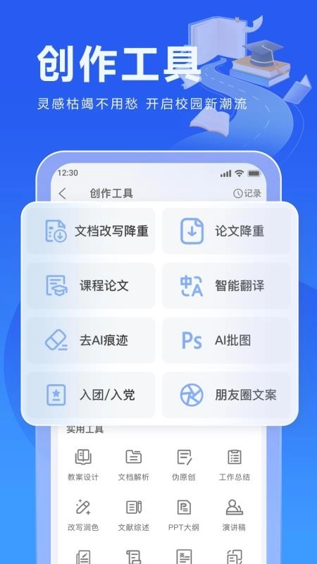 校园写作助手图2