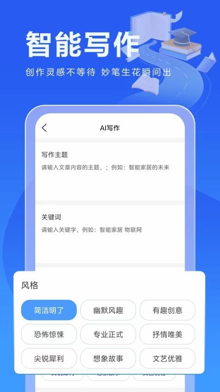 校园写作助手图3