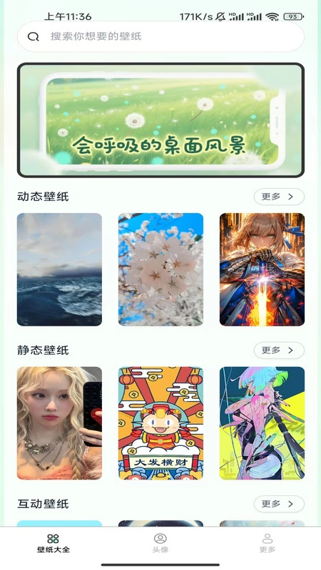 免费趣享壁纸图4