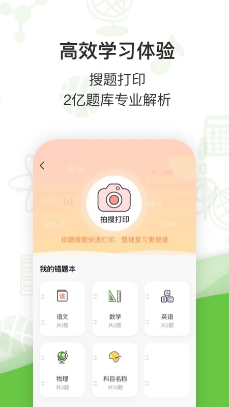汉印错题手机版图2