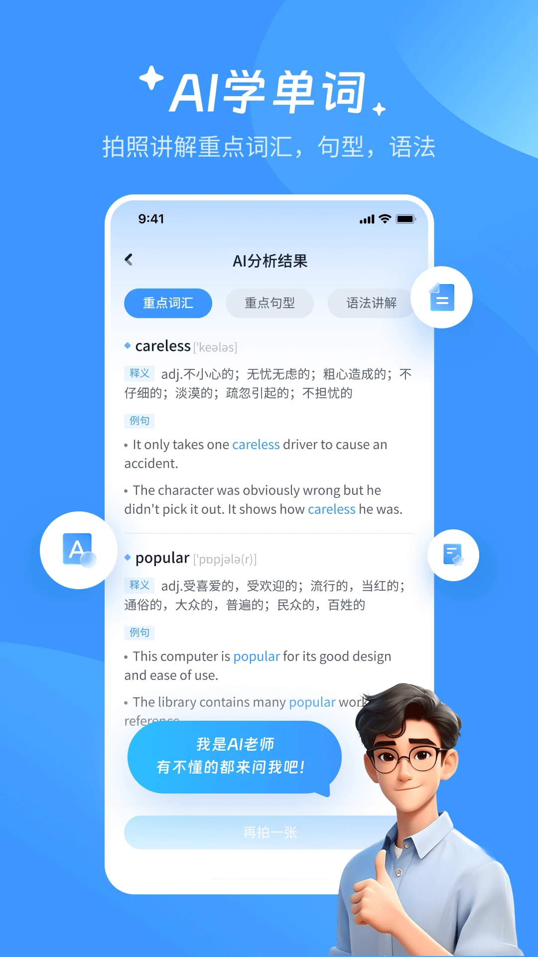 AI超级单词王免费版图2
