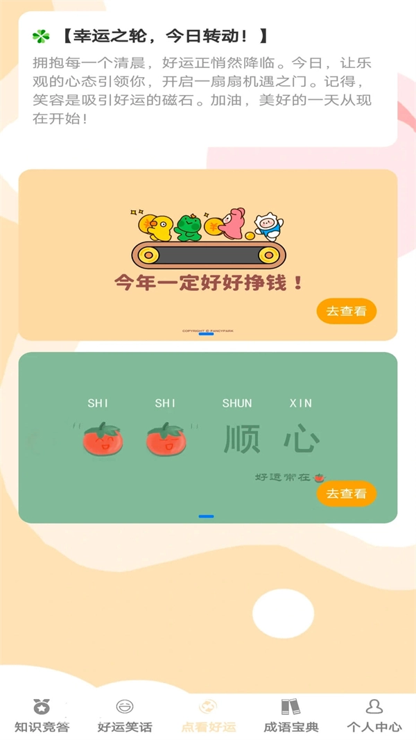 答题好运来免费版图3