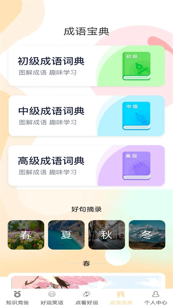答题好运来免费版图2