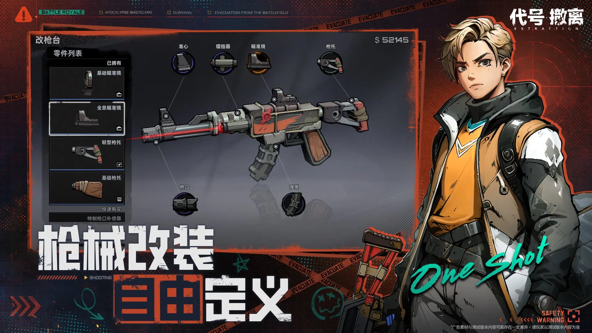 代号撤离测试版(4)