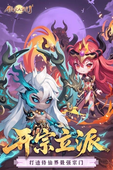 仙宗大掌门最新版截图5