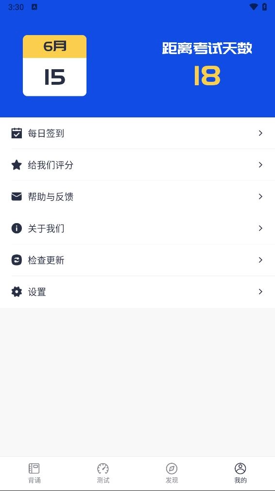 CET4背词君安卓版图1
