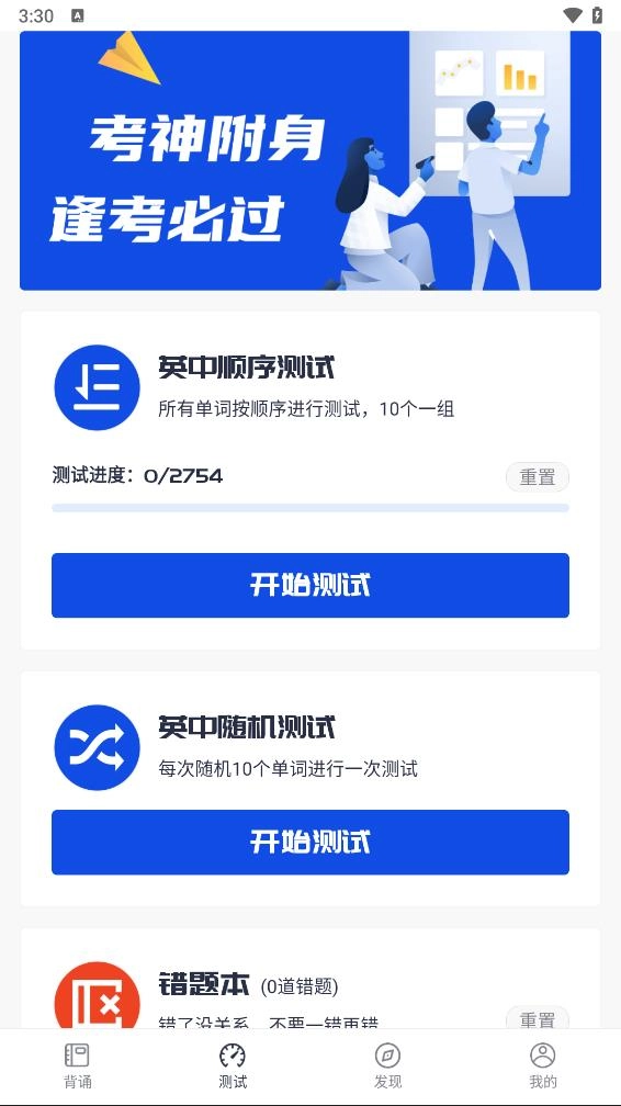 CET4背词君安卓版图3