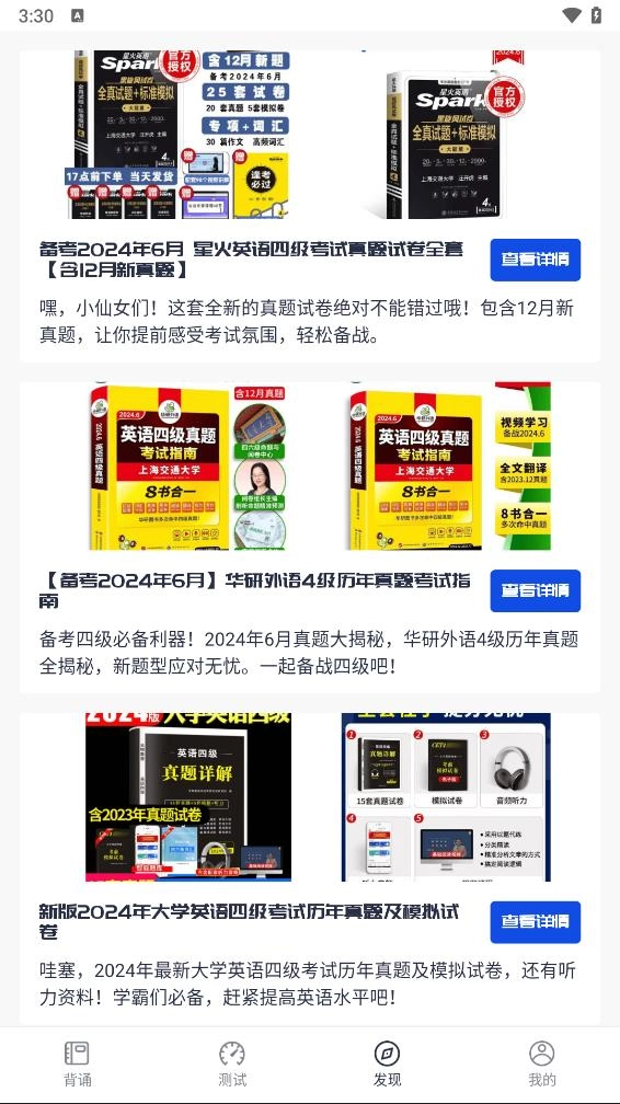 CET4背词君安卓版图2