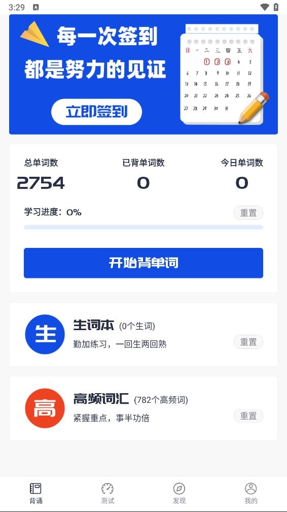 CET4背词君安卓版图4
