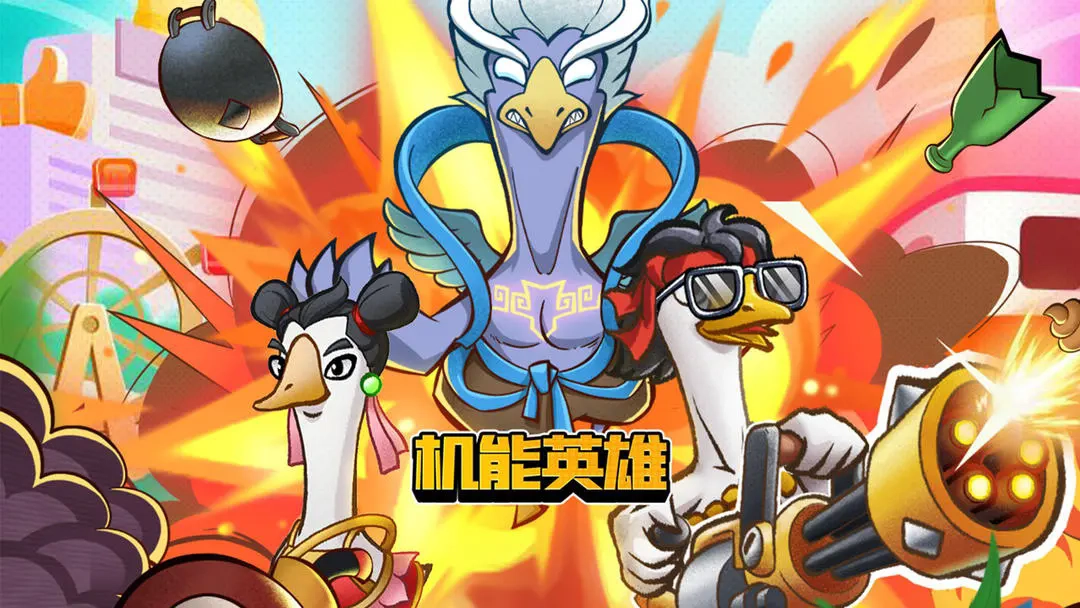 机能英雄小游戏(6)