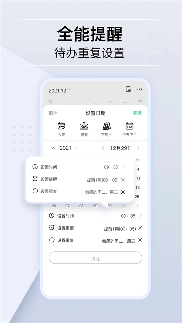 小智日历手机版图2