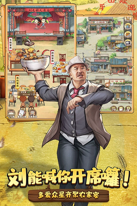 乡村爱情之经营人生最新版图4