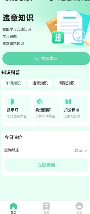 交通速查易行图2