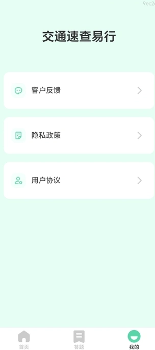 交通速查易行图3