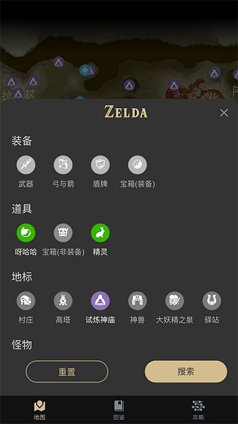 塞尔达助手安卓版截图1