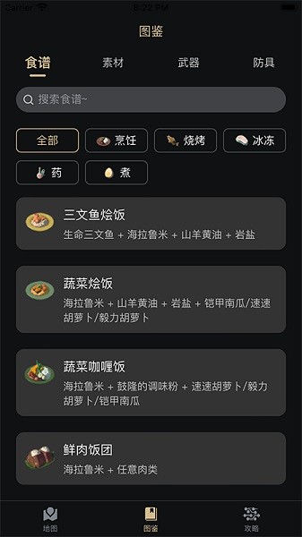塞尔达助手安卓版截图2