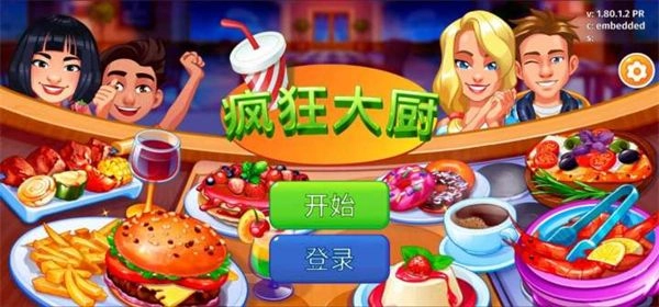 疯狂大厨最新版(2)