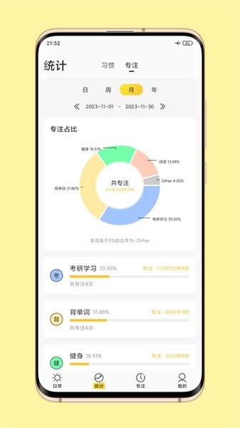 时光日常最新版