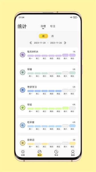 时光日常最新版