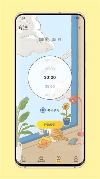 时光日常最新版