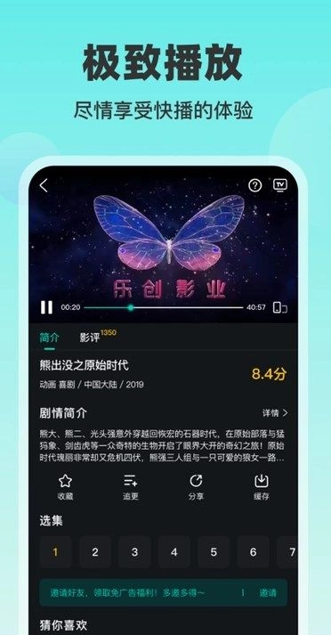 蓝兔影评无广告版图1
