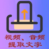 文案提取侠免费版