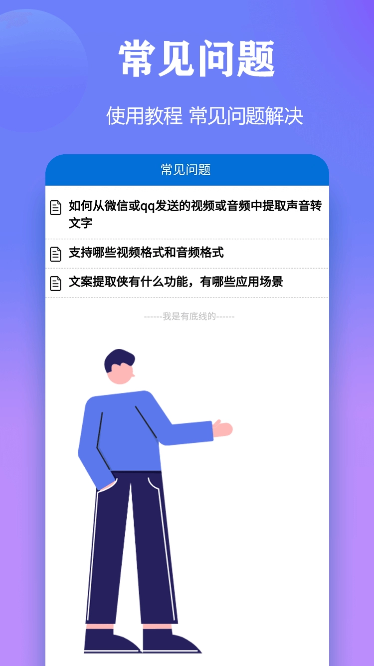 文案提取侠免费版图2