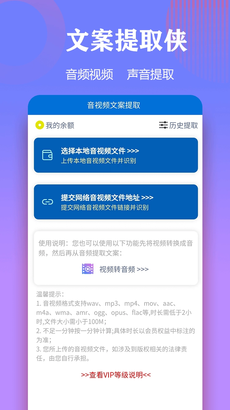 文案提取侠免费版图4