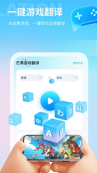 芒果游戏翻译免费版图2