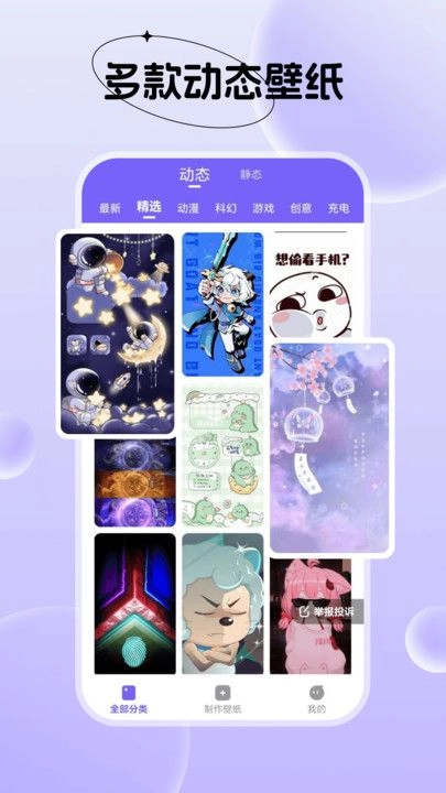 创意动态壁纸图2