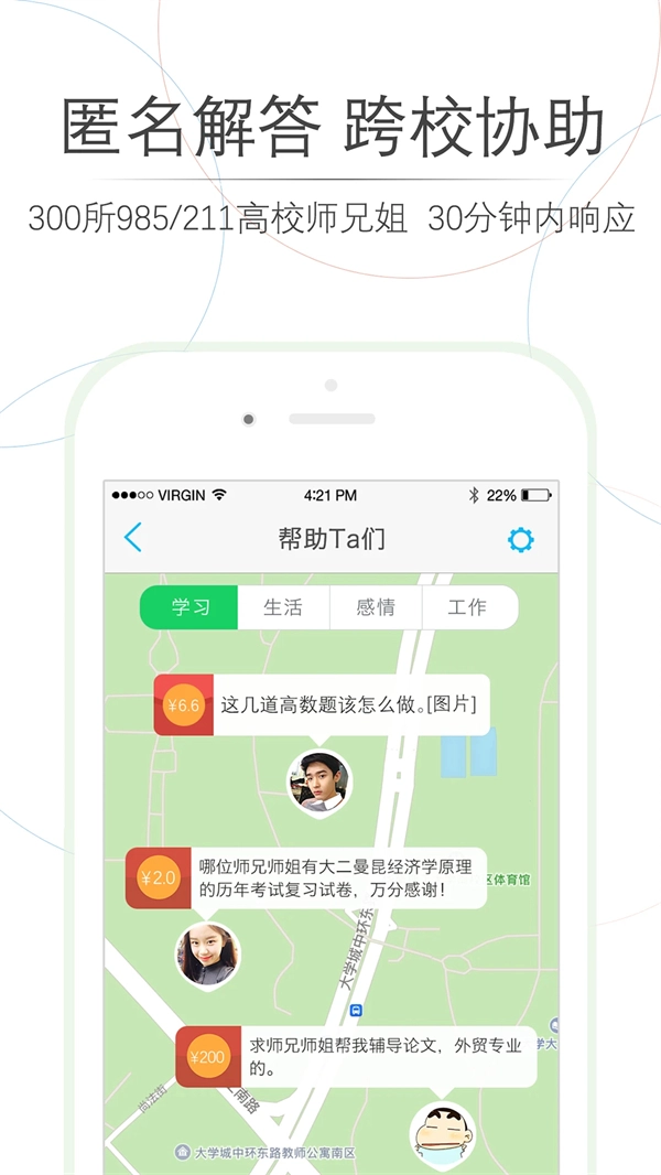 师兄帮帮正版图3