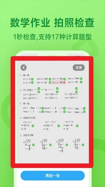 一起作业学生版