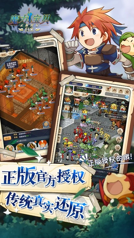 魔力宝贝归来安卓版1