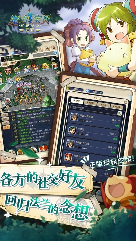 魔力宝贝归来安卓版2